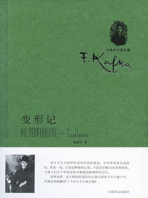 cover image of 变形记 (Metamorphosis)